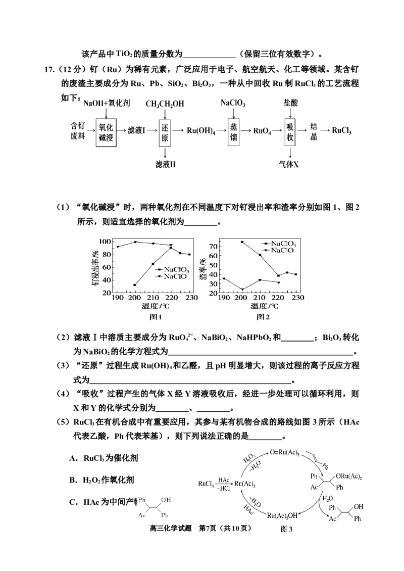 25化学二模_2025年1月_250121吉林省吉林市普通中学2024-2025学年高三上学期二模（全科）_吉林省吉林市普通中学2024-2025学年高三上学期二模试题化学Word版含答案