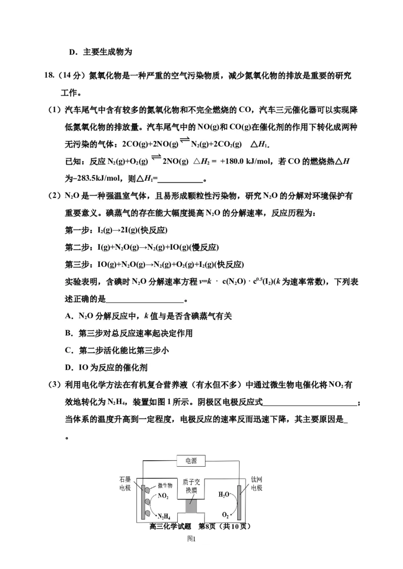 25化学二模_2025年1月_250121吉林省吉林市普通中学2024-2025学年高三上学期二模（全科）_吉林省吉林市普通中学2024-2025学年高三上学期二模试题化学Word版含答案