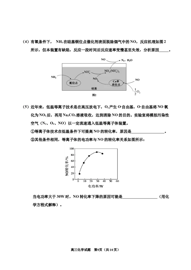 25化学二模_2025年1月_250121吉林省吉林市普通中学2024-2025学年高三上学期二模（全科）_吉林省吉林市普通中学2024-2025学年高三上学期二模试题化学Word版含答案