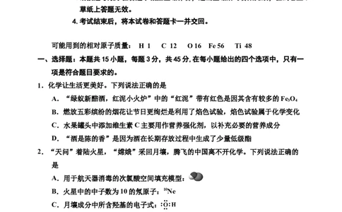 25化学二模_2025年1月_250121吉林省吉林市普通中学2024-2025学年高三上学期二模（全科）_吉林省吉林市普通中学2024-2025学年高三上学期二模试题化学Word版含答案