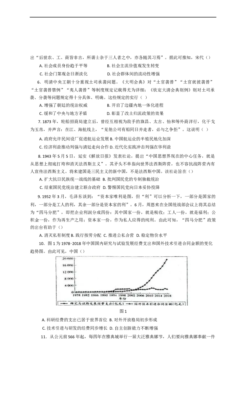2025届黑龙江省大庆实验中学高三下学期得分训练（四）历史试题（含答案）_2025年5月_250520黑龙江省大庆实验中学二部2025届高三下学期得分训练（四）