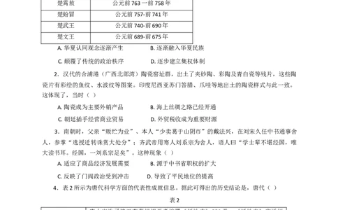 2025届黑龙江省大庆实验中学高三下学期得分训练（四）历史试题（含答案）_2025年5月_250520黑龙江省大庆实验中学二部2025届高三下学期得分训练（四）