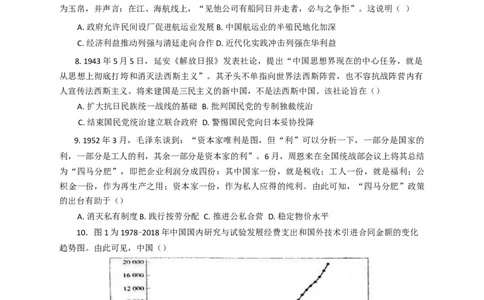 2025届黑龙江省大庆实验中学高三下学期得分训练（四）历史试题（含答案）_2025年5月_250520黑龙江省大庆实验中学二部2025届高三下学期得分训练（四）