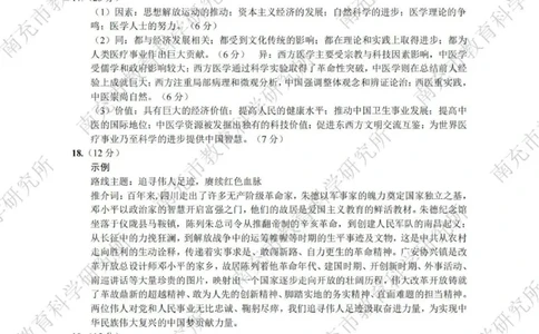 历史答案_2025年2月_2502272025届四川省南充市高三第二次适应性考试（全科）_2025届四川省南充市高三第二次适应性考试历史