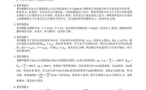 2025届高三最后一卷物理参考答案_2025年5月_250526安徽省合肥一中2025届高三最后一卷（全科）_安徽省合肥市第一中学2025届高三下学期最后一卷物理