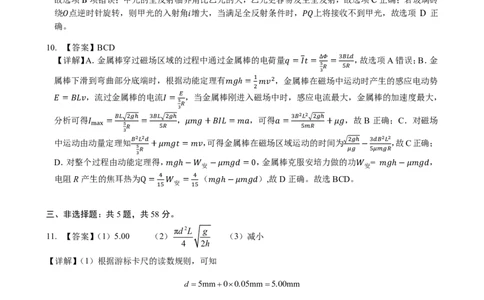 2025届高三最后一卷物理参考答案_2025年5月_250526安徽省合肥一中2025届高三最后一卷（全科）_安徽省合肥市第一中学2025届高三下学期最后一卷物理