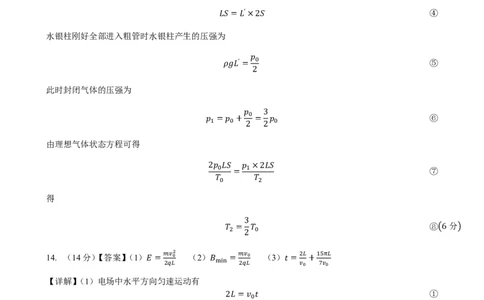 2025届高三最后一卷物理参考答案_2025年5月_250526安徽省合肥一中2025届高三最后一卷（全科）_安徽省合肥市第一中学2025届高三下学期最后一卷物理