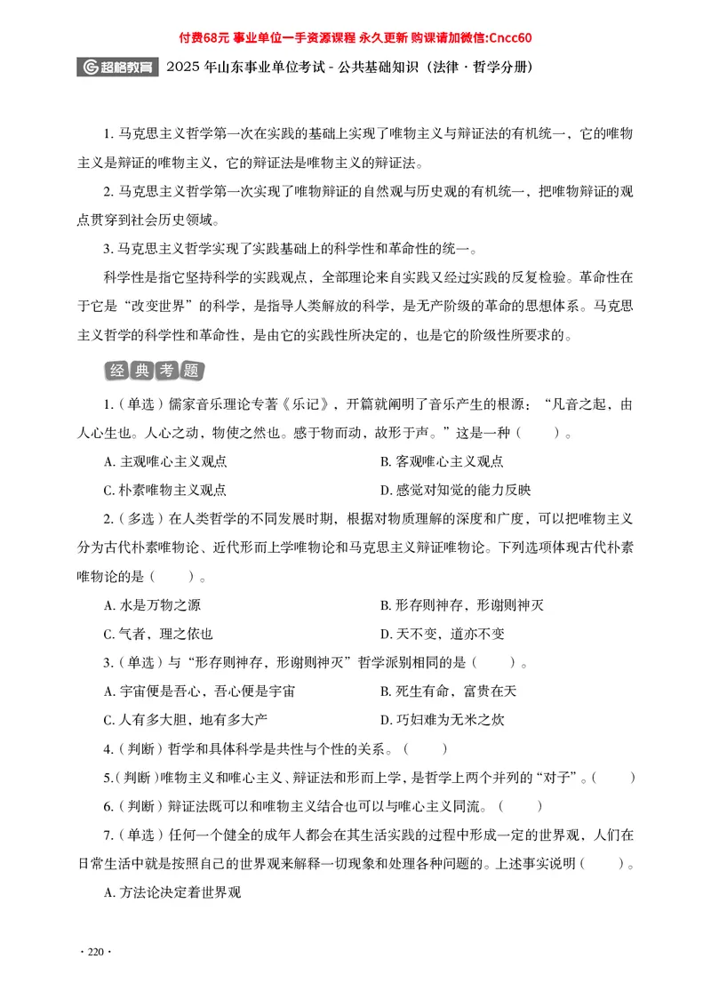 公共基础知识（哲学部分）_2026考公资料_（05）超格_行测申论2025超格合集(行测&申论&政治理论)_璐璐2025超G公基＋综合写作全程班(事业单位三支一扶通用)_1.公基（璐璐）_讲义