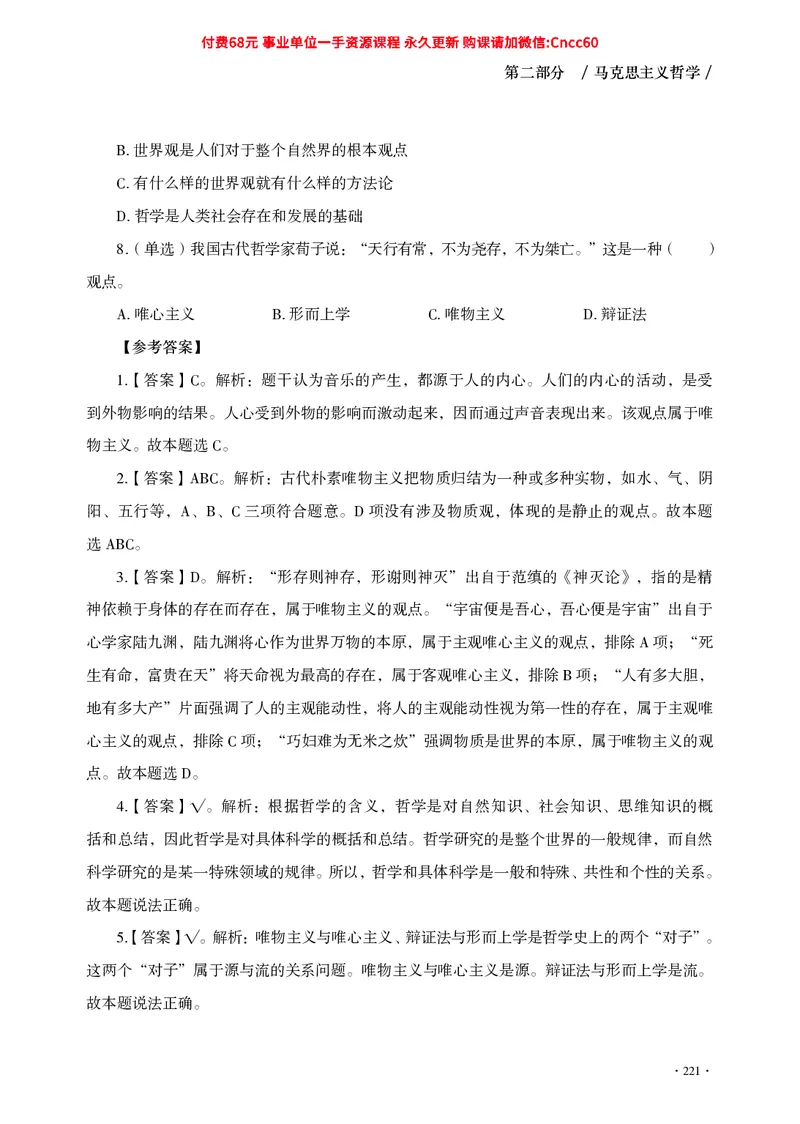 公共基础知识（哲学部分）_2026考公资料_（05）超格_行测申论2025超格合集(行测&申论&政治理论)_璐璐2025超G公基＋综合写作全程班(事业单位三支一扶通用)_1.公基（璐璐）_讲义