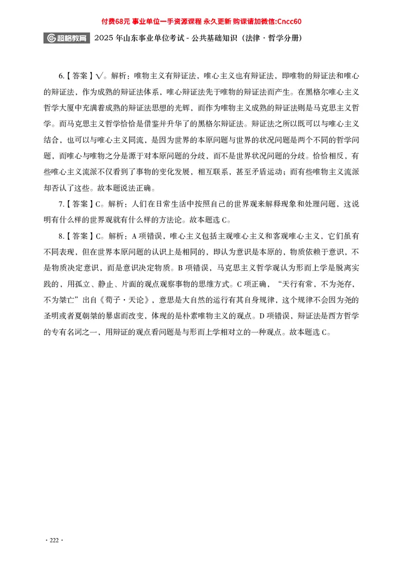 公共基础知识（哲学部分）_2026考公资料_（05）超格_行测申论2025超格合集(行测&申论&政治理论)_璐璐2025超G公基＋综合写作全程班(事业单位三支一扶通用)_1.公基（璐璐）_讲义