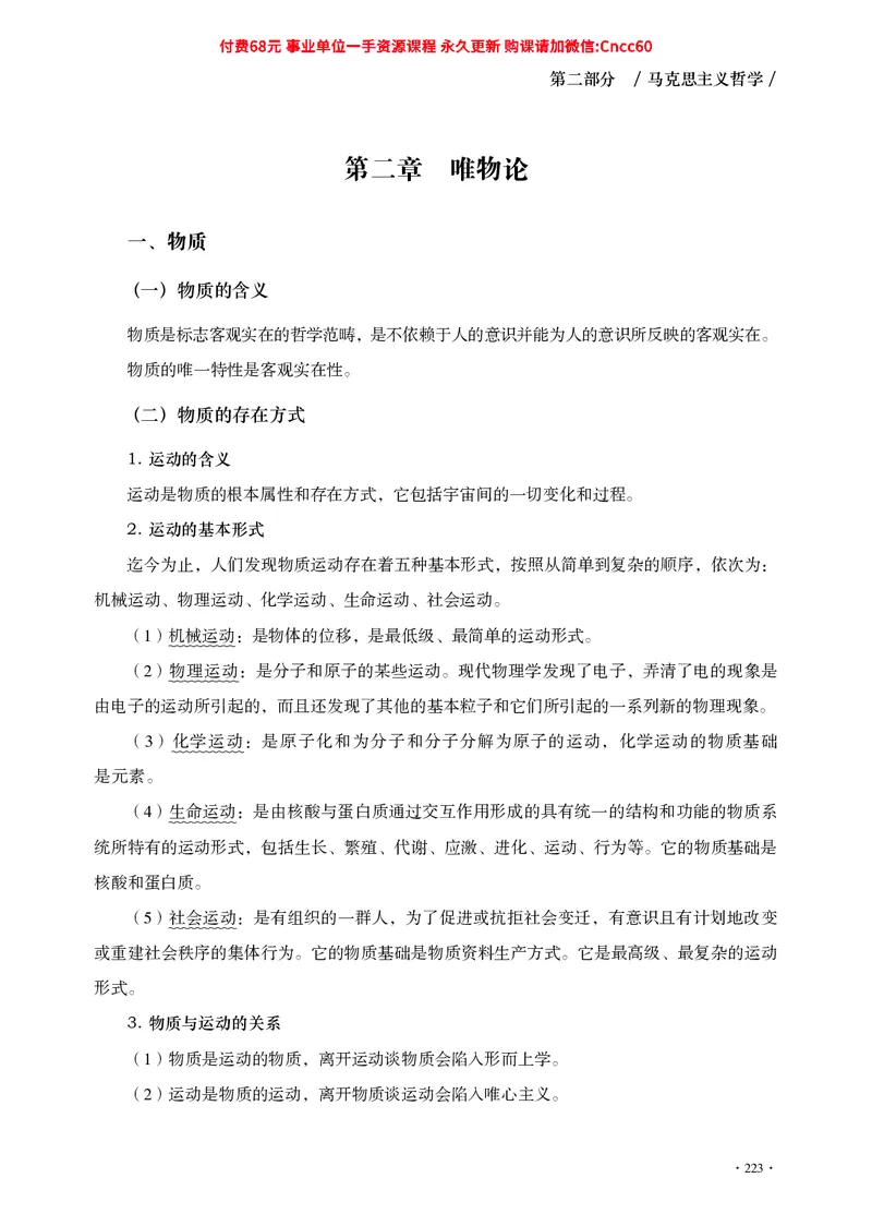 公共基础知识（哲学部分）_2026考公资料_（05）超格_行测申论2025超格合集(行测&申论&政治理论)_璐璐2025超G公基＋综合写作全程班(事业单位三支一扶通用)_1.公基（璐璐）_讲义