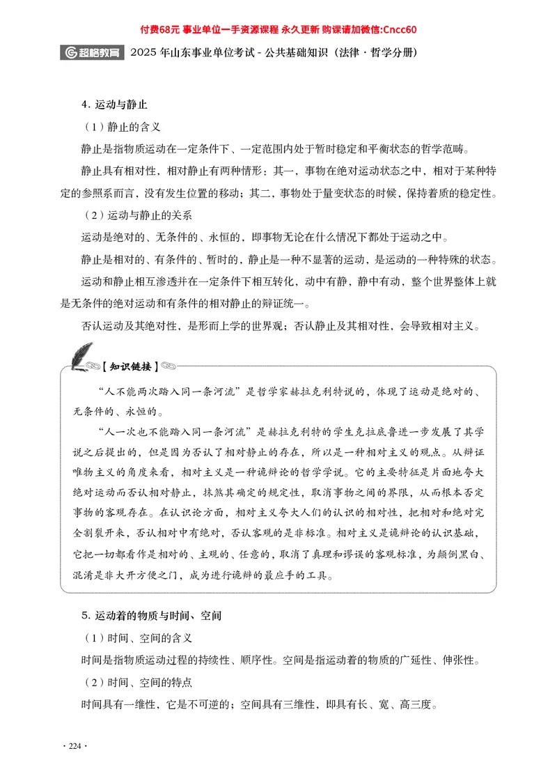 公共基础知识（哲学部分）_2026考公资料_（05）超格_行测申论2025超格合集(行测&申论&政治理论)_璐璐2025超G公基＋综合写作全程班(事业单位三支一扶通用)_1.公基（璐璐）_讲义