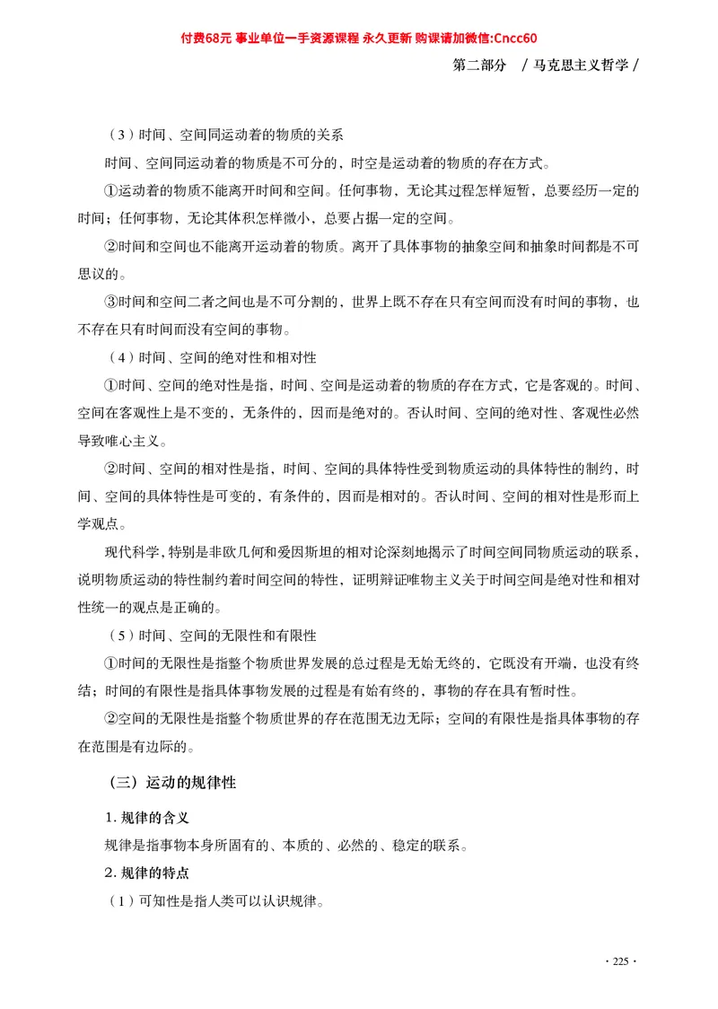 公共基础知识（哲学部分）_2026考公资料_（05）超格_行测申论2025超格合集(行测&申论&政治理论)_璐璐2025超G公基＋综合写作全程班(事业单位三支一扶通用)_1.公基（璐璐）_讲义