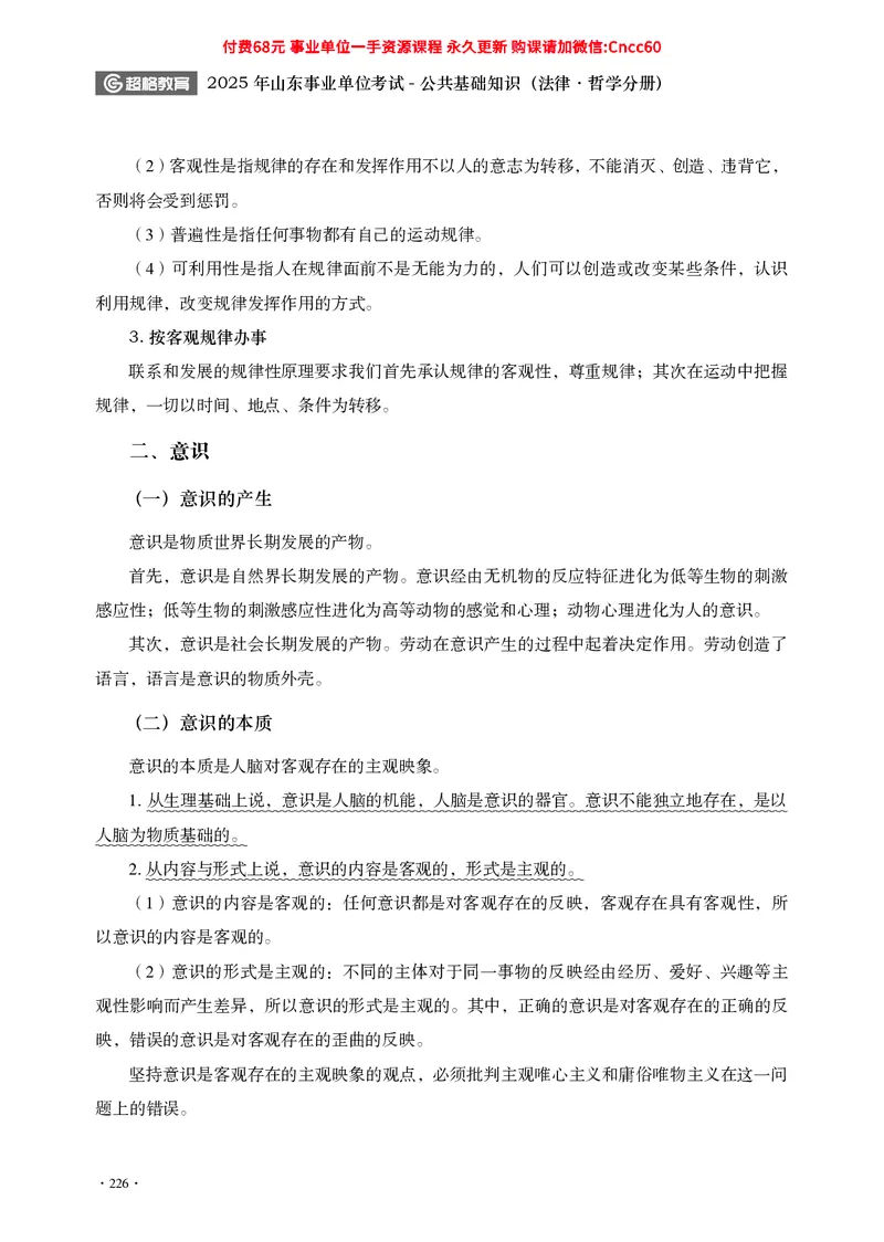 公共基础知识（哲学部分）_2026考公资料_（05）超格_行测申论2025超格合集(行测&申论&政治理论)_璐璐2025超G公基＋综合写作全程班(事业单位三支一扶通用)_1.公基（璐璐）_讲义