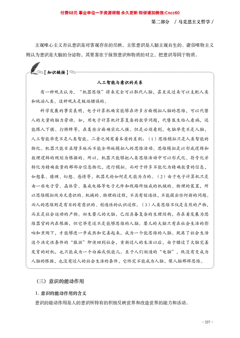 公共基础知识（哲学部分）_2026考公资料_（05）超格_行测申论2025超格合集(行测&申论&政治理论)_璐璐2025超G公基＋综合写作全程班(事业单位三支一扶通用)_1.公基（璐璐）_讲义