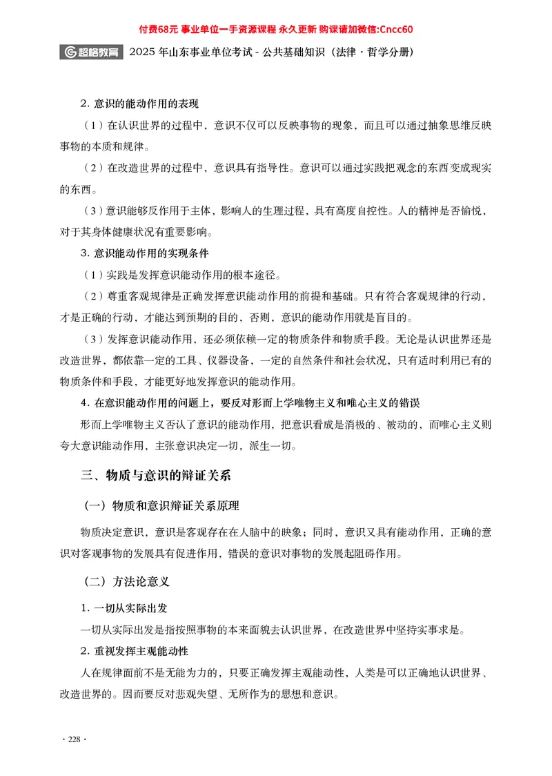 公共基础知识（哲学部分）_2026考公资料_（05）超格_行测申论2025超格合集(行测&申论&政治理论)_璐璐2025超G公基＋综合写作全程班(事业单位三支一扶通用)_1.公基（璐璐）_讲义