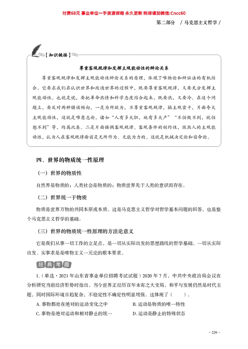 公共基础知识（哲学部分）_2026考公资料_（05）超格_行测申论2025超格合集(行测&申论&政治理论)_璐璐2025超G公基＋综合写作全程班(事业单位三支一扶通用)_1.公基（璐璐）_讲义