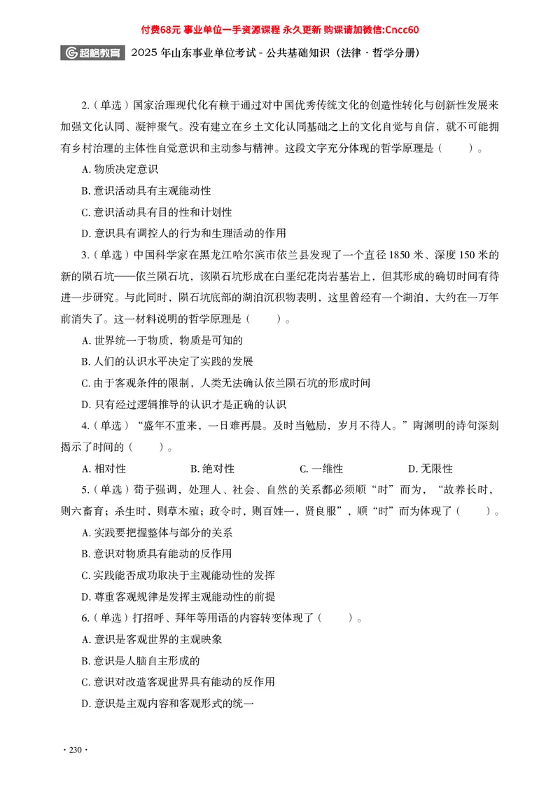 公共基础知识（哲学部分）_2026考公资料_（05）超格_行测申论2025超格合集(行测&申论&政治理论)_璐璐2025超G公基＋综合写作全程班(事业单位三支一扶通用)_1.公基（璐璐）_讲义