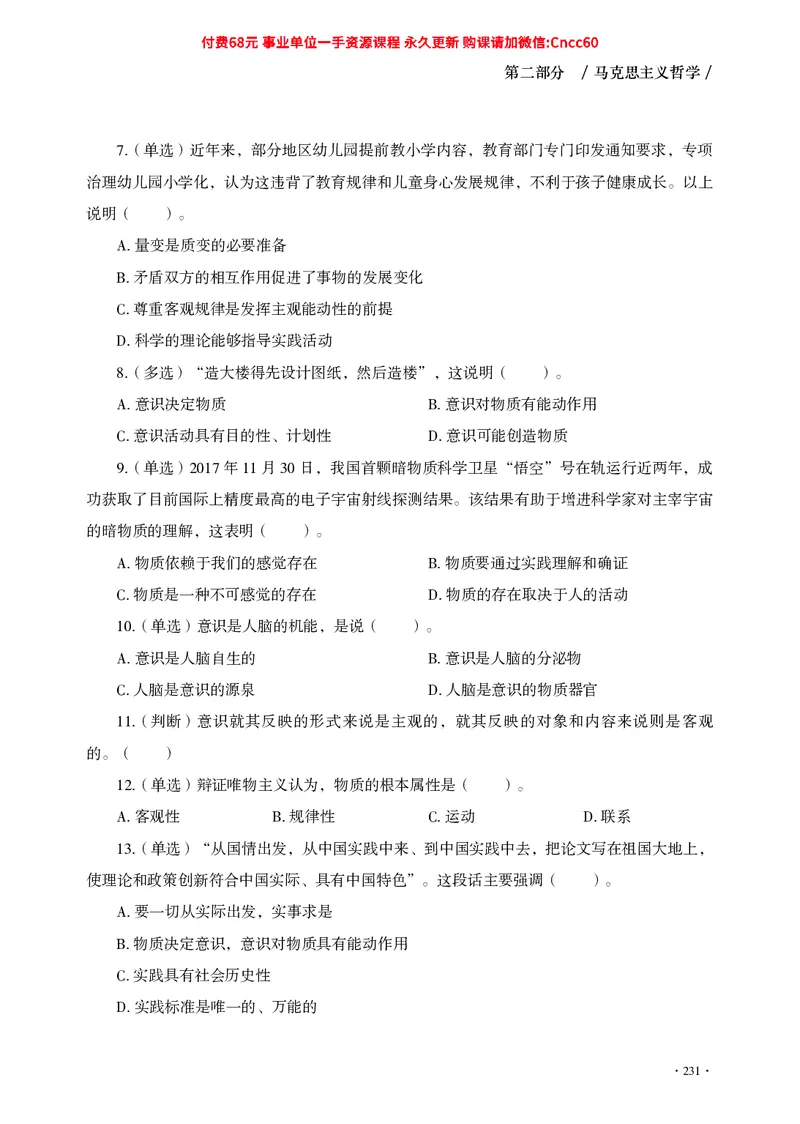 公共基础知识（哲学部分）_2026考公资料_（05）超格_行测申论2025超格合集(行测&申论&政治理论)_璐璐2025超G公基＋综合写作全程班(事业单位三支一扶通用)_1.公基（璐璐）_讲义