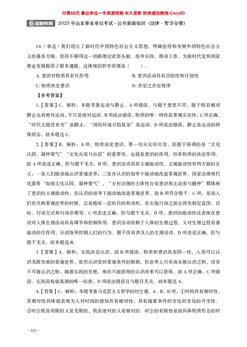 公共基础知识（哲学部分）_2026考公资料_（05）超格_行测申论2025超格合集(行测&申论&政治理论)_璐璐2025超G公基＋综合写作全程班(事业单位三支一扶通用)_1.公基（璐璐）_讲义