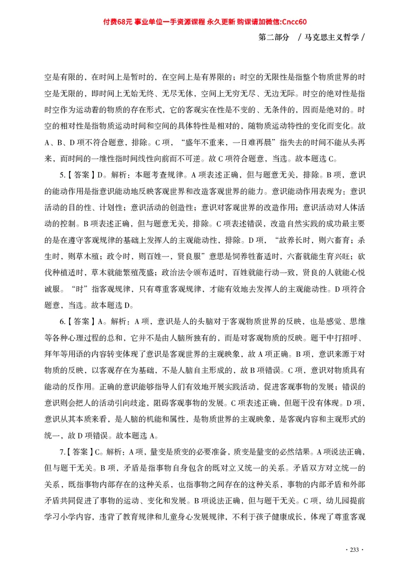 公共基础知识（哲学部分）_2026考公资料_（05）超格_行测申论2025超格合集(行测&申论&政治理论)_璐璐2025超G公基＋综合写作全程班(事业单位三支一扶通用)_1.公基（璐璐）_讲义