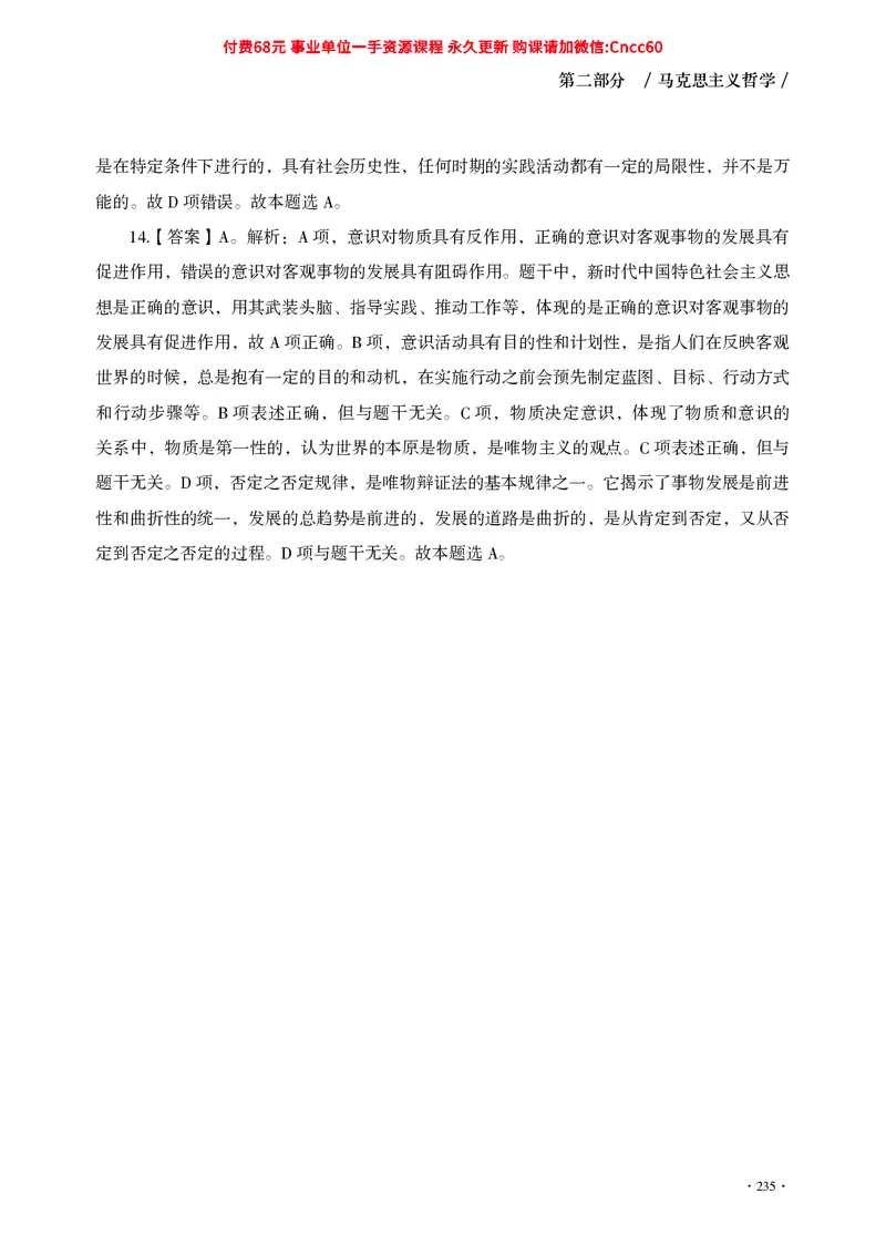 公共基础知识（哲学部分）_2026考公资料_（05）超格_行测申论2025超格合集(行测&申论&政治理论)_璐璐2025超G公基＋综合写作全程班(事业单位三支一扶通用)_1.公基（璐璐）_讲义