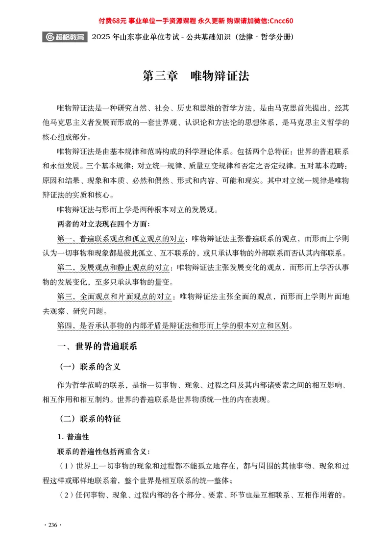 公共基础知识（哲学部分）_2026考公资料_（05）超格_行测申论2025超格合集(行测&申论&政治理论)_璐璐2025超G公基＋综合写作全程班(事业单位三支一扶通用)_1.公基（璐璐）_讲义