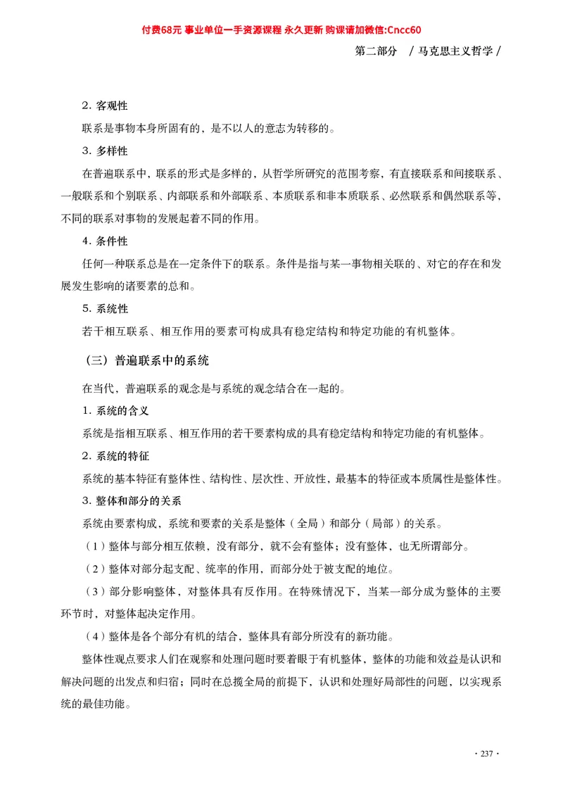 公共基础知识（哲学部分）_2026考公资料_（05）超格_行测申论2025超格合集(行测&申论&政治理论)_璐璐2025超G公基＋综合写作全程班(事业单位三支一扶通用)_1.公基（璐璐）_讲义