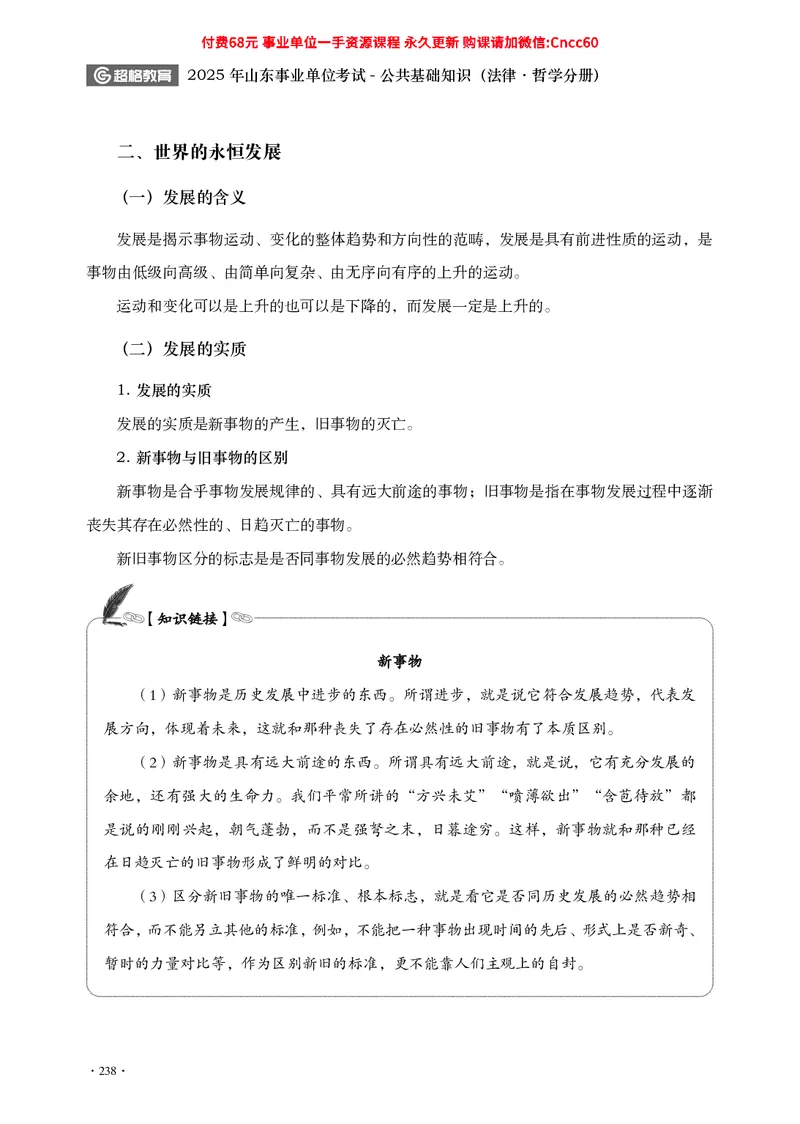 公共基础知识（哲学部分）_2026考公资料_（05）超格_行测申论2025超格合集(行测&申论&政治理论)_璐璐2025超G公基＋综合写作全程班(事业单位三支一扶通用)_1.公基（璐璐）_讲义