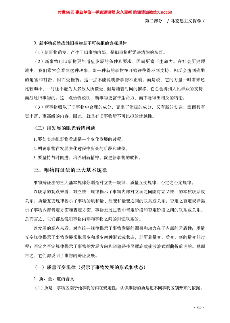 公共基础知识（哲学部分）_2026考公资料_（05）超格_行测申论2025超格合集(行测&申论&政治理论)_璐璐2025超G公基＋综合写作全程班(事业单位三支一扶通用)_1.公基（璐璐）_讲义