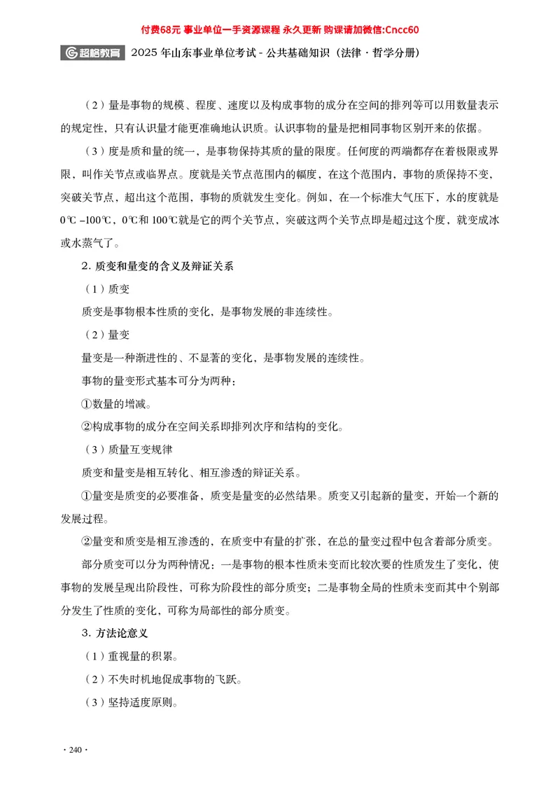 公共基础知识（哲学部分）_2026考公资料_（05）超格_行测申论2025超格合集(行测&申论&政治理论)_璐璐2025超G公基＋综合写作全程班(事业单位三支一扶通用)_1.公基（璐璐）_讲义