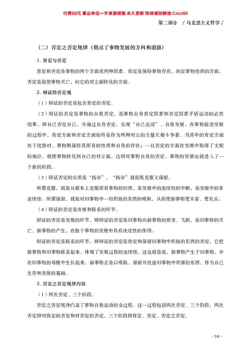 公共基础知识（哲学部分）_2026考公资料_（05）超格_行测申论2025超格合集(行测&申论&政治理论)_璐璐2025超G公基＋综合写作全程班(事业单位三支一扶通用)_1.公基（璐璐）_讲义