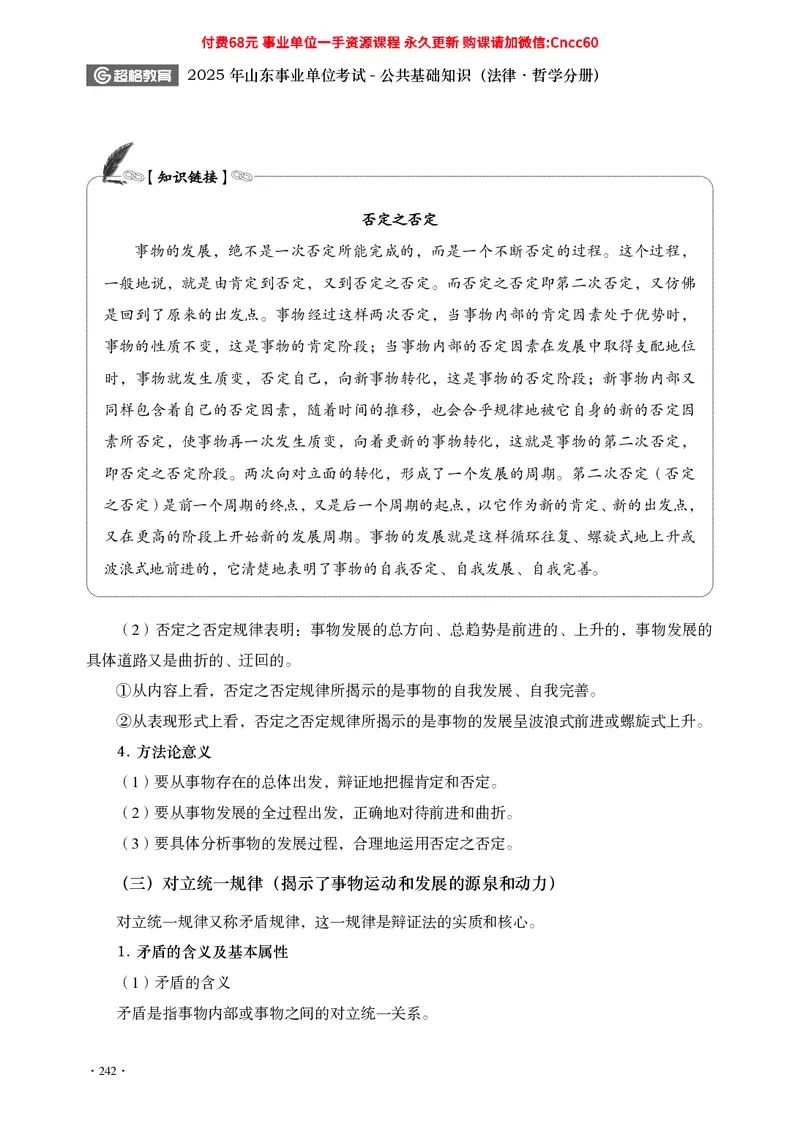 公共基础知识（哲学部分）_2026考公资料_（05）超格_行测申论2025超格合集(行测&申论&政治理论)_璐璐2025超G公基＋综合写作全程班(事业单位三支一扶通用)_1.公基（璐璐）_讲义