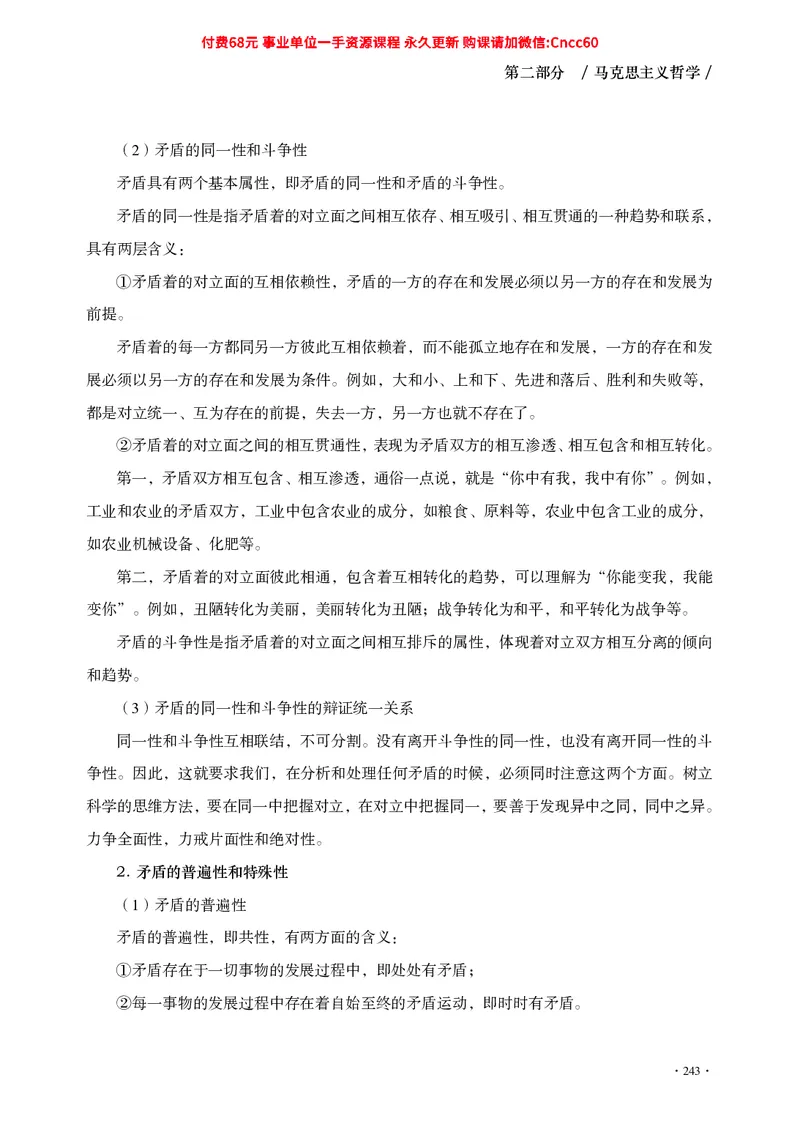 公共基础知识（哲学部分）_2026考公资料_（05）超格_行测申论2025超格合集(行测&申论&政治理论)_璐璐2025超G公基＋综合写作全程班(事业单位三支一扶通用)_1.公基（璐璐）_讲义