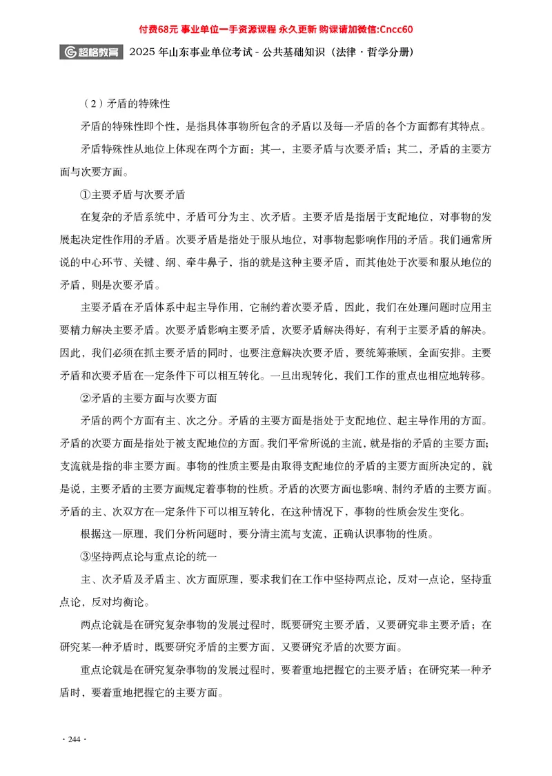 公共基础知识（哲学部分）_2026考公资料_（05）超格_行测申论2025超格合集(行测&申论&政治理论)_璐璐2025超G公基＋综合写作全程班(事业单位三支一扶通用)_1.公基（璐璐）_讲义