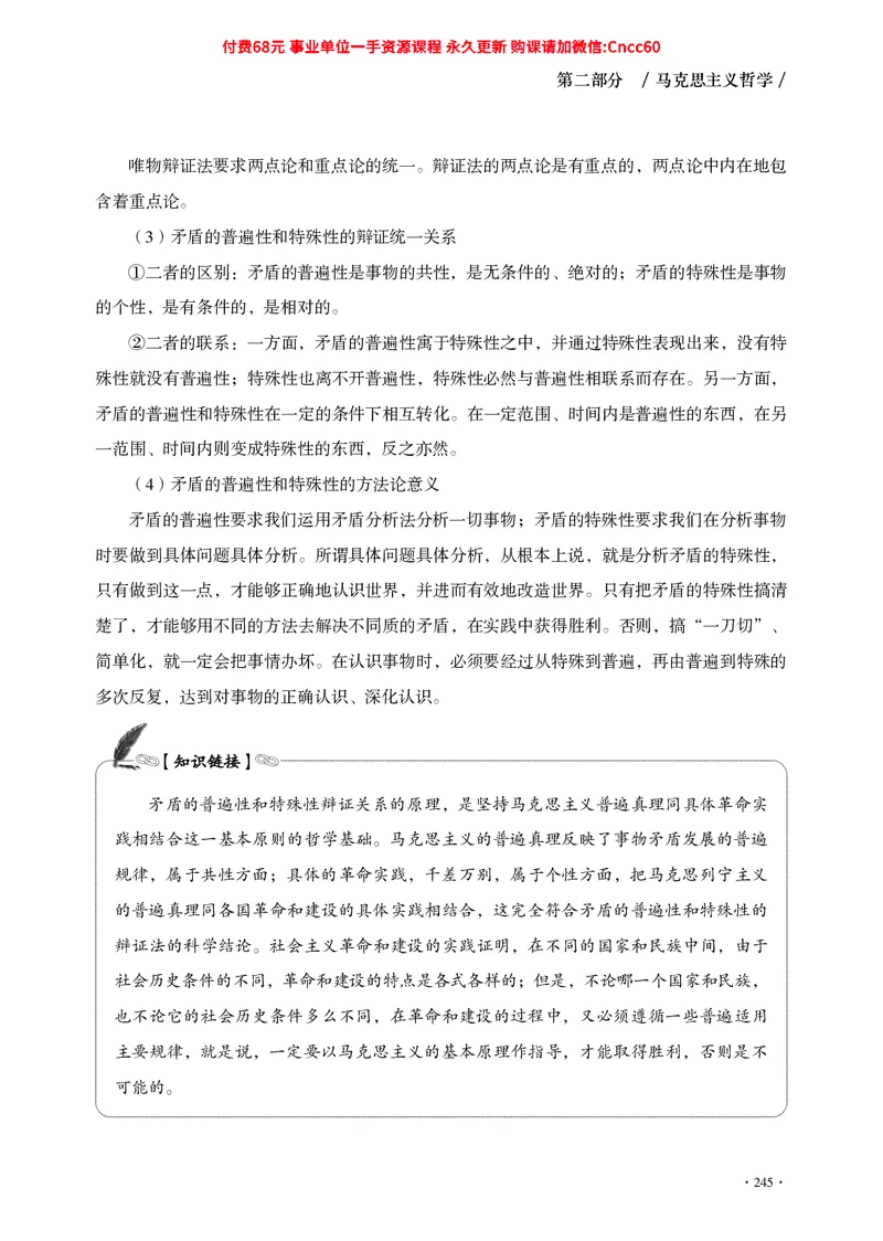 公共基础知识（哲学部分）_2026考公资料_（05）超格_行测申论2025超格合集(行测&申论&政治理论)_璐璐2025超G公基＋综合写作全程班(事业单位三支一扶通用)_1.公基（璐璐）_讲义