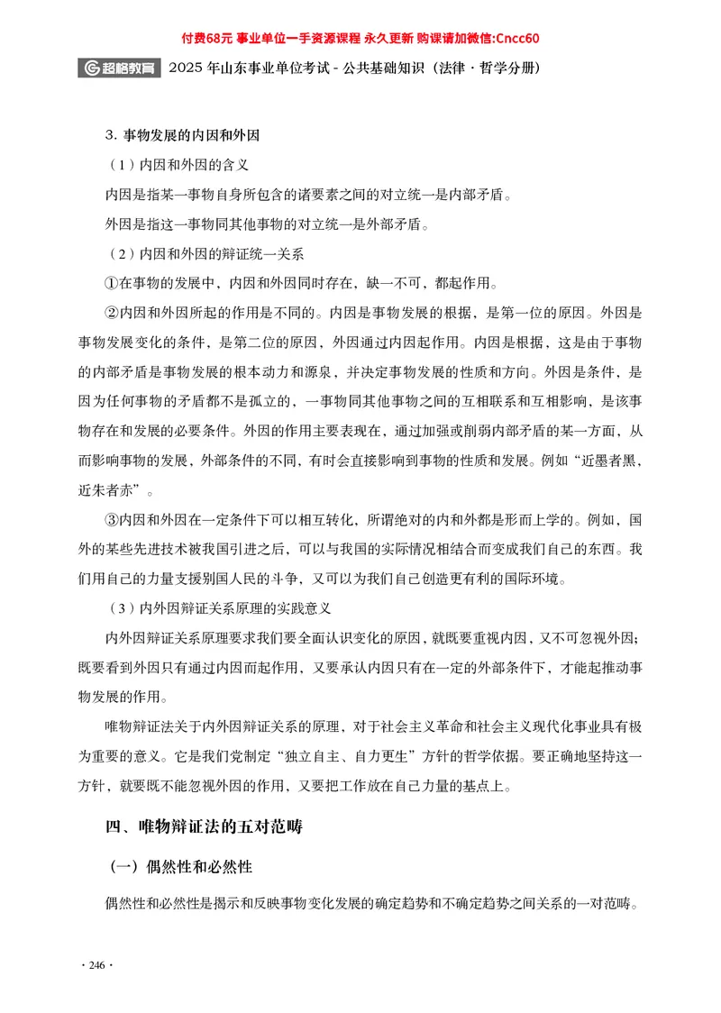 公共基础知识（哲学部分）_2026考公资料_（05）超格_行测申论2025超格合集(行测&申论&政治理论)_璐璐2025超G公基＋综合写作全程班(事业单位三支一扶通用)_1.公基（璐璐）_讲义