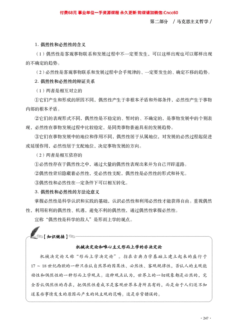 公共基础知识（哲学部分）_2026考公资料_（05）超格_行测申论2025超格合集(行测&申论&政治理论)_璐璐2025超G公基＋综合写作全程班(事业单位三支一扶通用)_1.公基（璐璐）_讲义