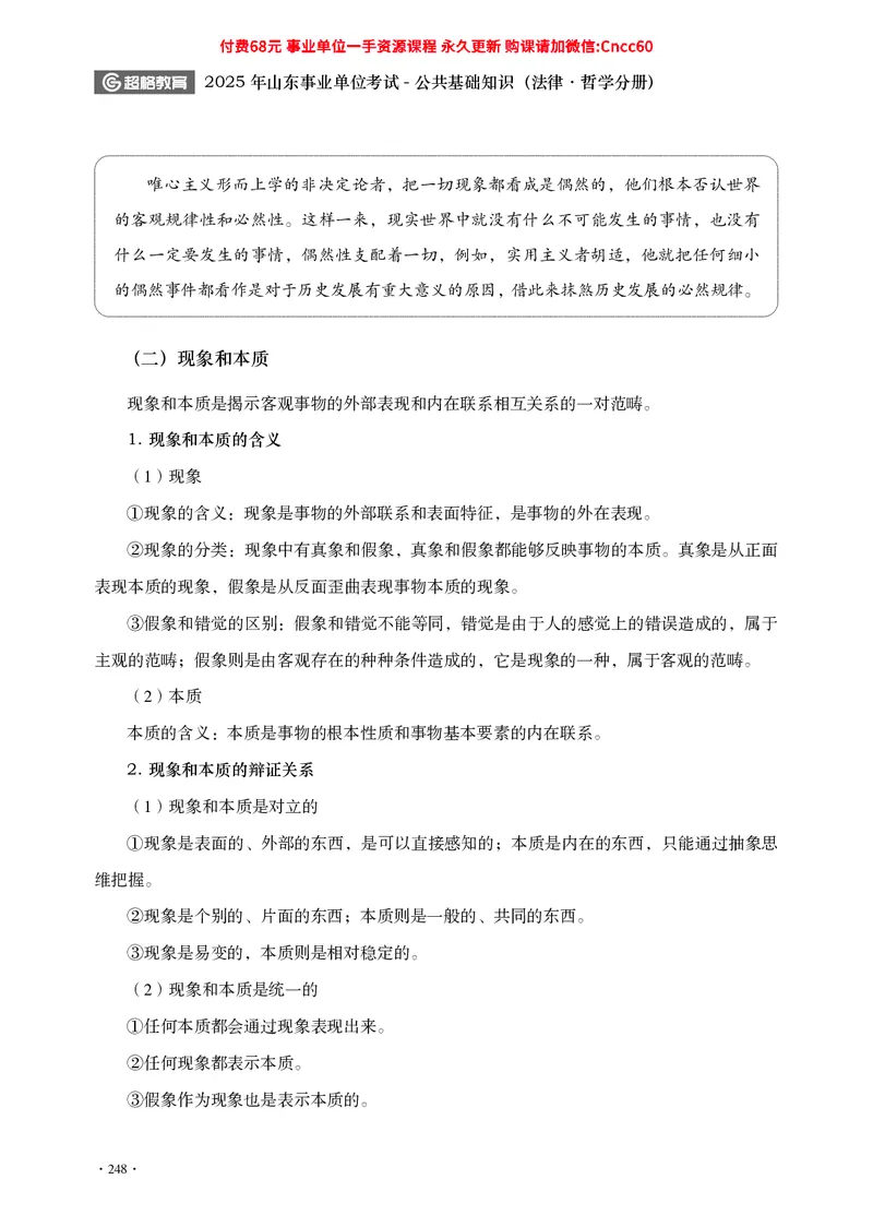 公共基础知识（哲学部分）_2026考公资料_（05）超格_行测申论2025超格合集(行测&申论&政治理论)_璐璐2025超G公基＋综合写作全程班(事业单位三支一扶通用)_1.公基（璐璐）_讲义