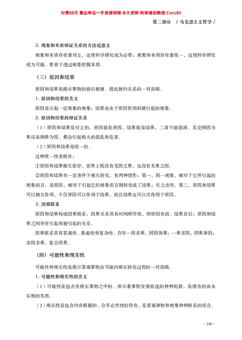 公共基础知识（哲学部分）_2026考公资料_（05）超格_行测申论2025超格合集(行测&申论&政治理论)_璐璐2025超G公基＋综合写作全程班(事业单位三支一扶通用)_1.公基（璐璐）_讲义