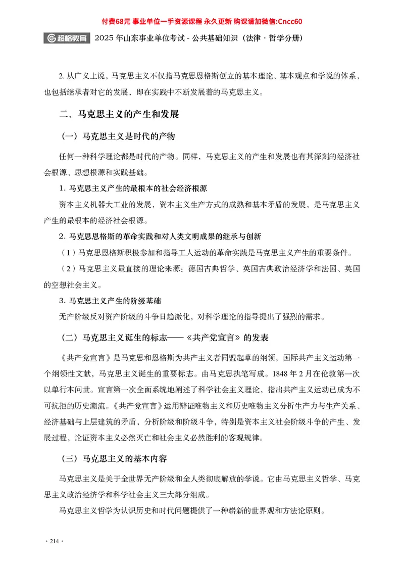 公共基础知识（哲学部分）_2026考公资料_（05）超格_行测申论2025超格合集(行测&申论&政治理论)_璐璐2025超G公基＋综合写作全程班(事业单位三支一扶通用)_1.公基（璐璐）_讲义