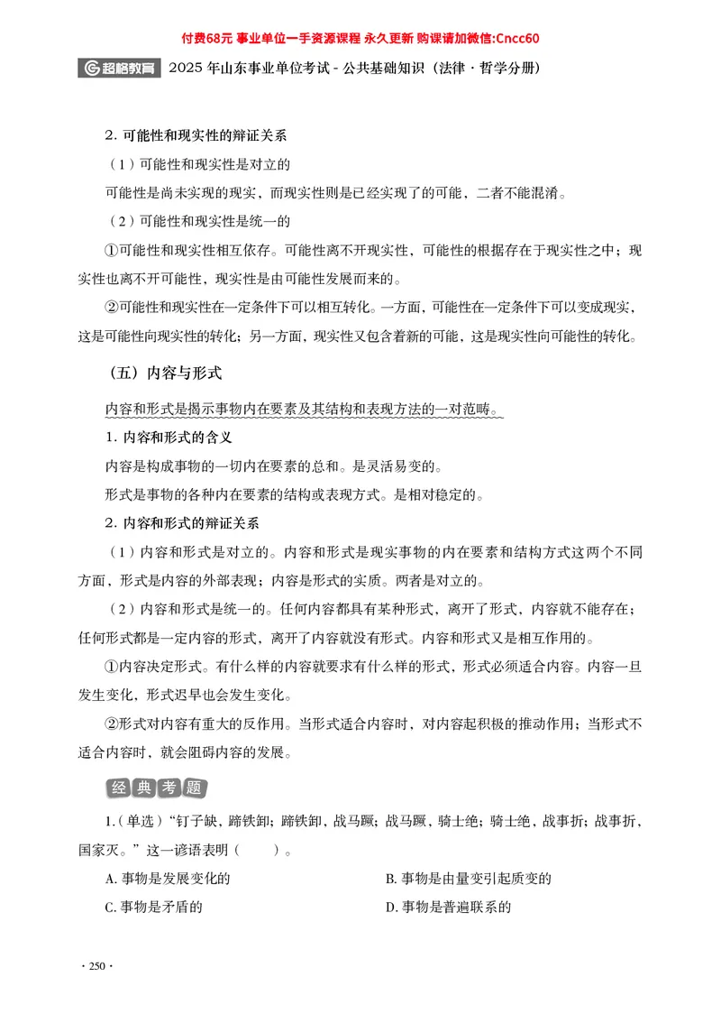 公共基础知识（哲学部分）_2026考公资料_（05）超格_行测申论2025超格合集(行测&申论&政治理论)_璐璐2025超G公基＋综合写作全程班(事业单位三支一扶通用)_1.公基（璐璐）_讲义