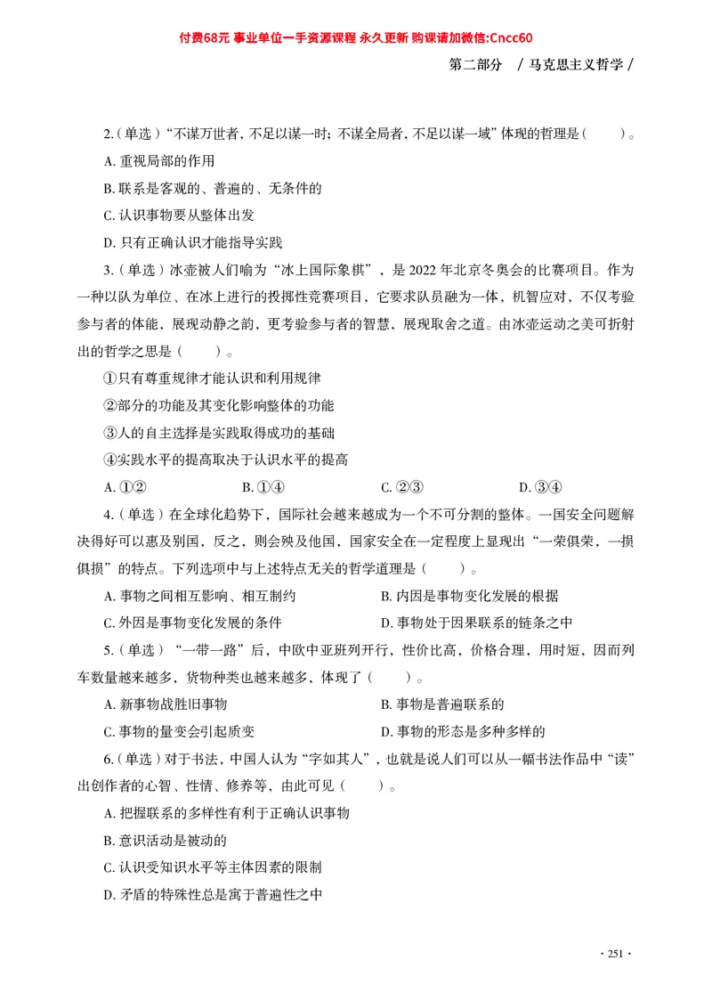 公共基础知识（哲学部分）_2026考公资料_（05）超格_行测申论2025超格合集(行测&申论&政治理论)_璐璐2025超G公基＋综合写作全程班(事业单位三支一扶通用)_1.公基（璐璐）_讲义