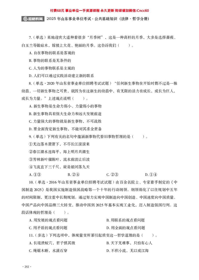 公共基础知识（哲学部分）_2026考公资料_（05）超格_行测申论2025超格合集(行测&申论&政治理论)_璐璐2025超G公基＋综合写作全程班(事业单位三支一扶通用)_1.公基（璐璐）_讲义