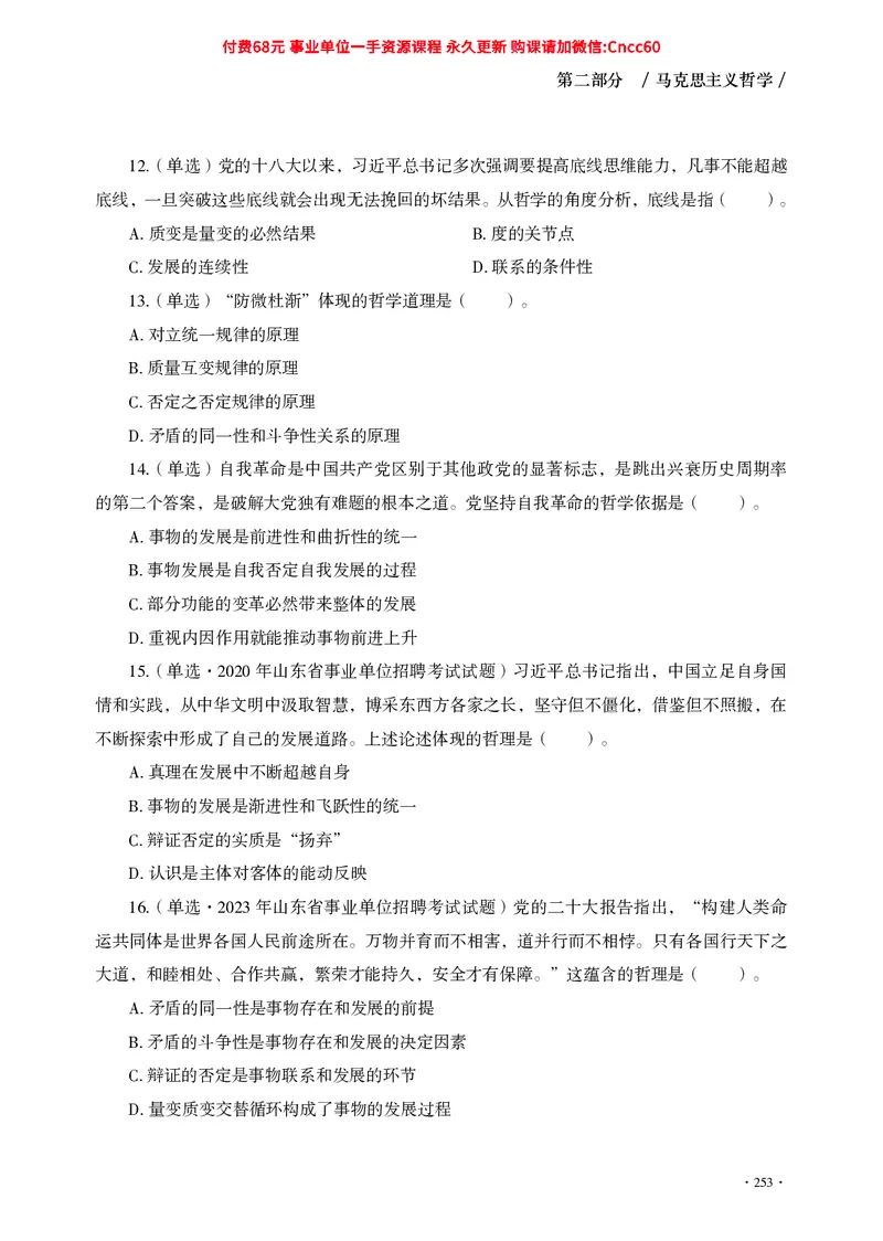 公共基础知识（哲学部分）_2026考公资料_（05）超格_行测申论2025超格合集(行测&申论&政治理论)_璐璐2025超G公基＋综合写作全程班(事业单位三支一扶通用)_1.公基（璐璐）_讲义