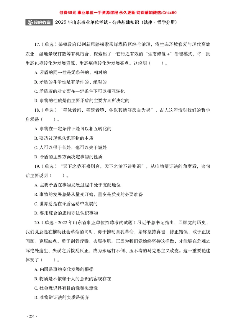 公共基础知识（哲学部分）_2026考公资料_（05）超格_行测申论2025超格合集(行测&申论&政治理论)_璐璐2025超G公基＋综合写作全程班(事业单位三支一扶通用)_1.公基（璐璐）_讲义