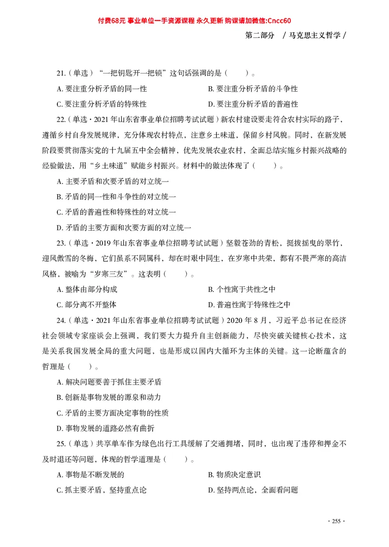 公共基础知识（哲学部分）_2026考公资料_（05）超格_行测申论2025超格合集(行测&申论&政治理论)_璐璐2025超G公基＋综合写作全程班(事业单位三支一扶通用)_1.公基（璐璐）_讲义