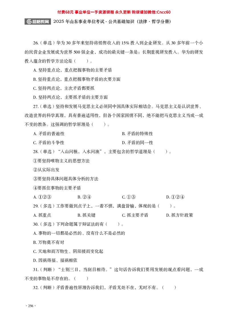 公共基础知识（哲学部分）_2026考公资料_（05）超格_行测申论2025超格合集(行测&申论&政治理论)_璐璐2025超G公基＋综合写作全程班(事业单位三支一扶通用)_1.公基（璐璐）_讲义