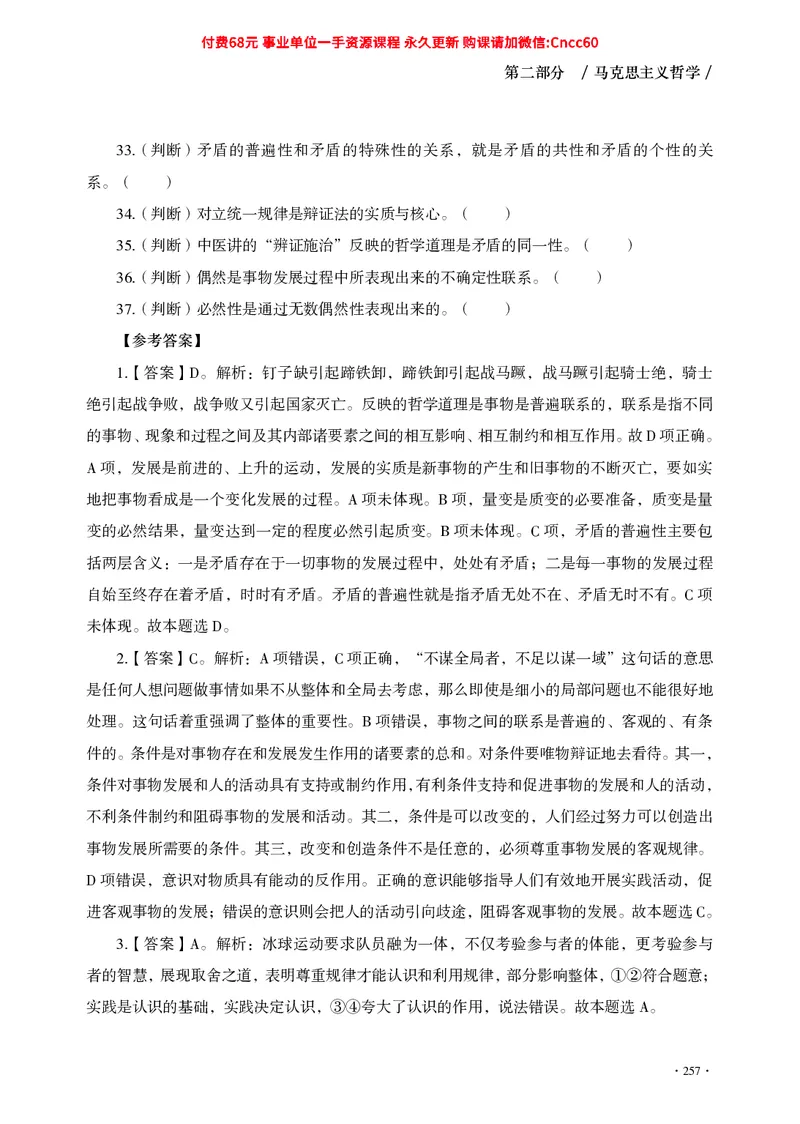 公共基础知识（哲学部分）_2026考公资料_（05）超格_行测申论2025超格合集(行测&申论&政治理论)_璐璐2025超G公基＋综合写作全程班(事业单位三支一扶通用)_1.公基（璐璐）_讲义