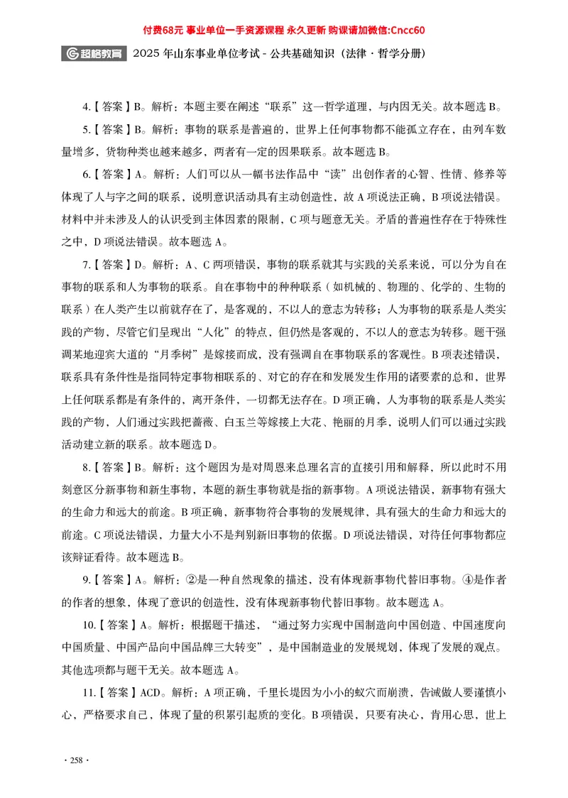 公共基础知识（哲学部分）_2026考公资料_（05）超格_行测申论2025超格合集(行测&申论&政治理论)_璐璐2025超G公基＋综合写作全程班(事业单位三支一扶通用)_1.公基（璐璐）_讲义